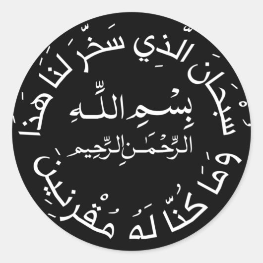 Sticker Rond Islam Muslim Arabic Travel Dua/dua Al Safar (Devant)