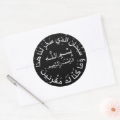 Sticker Rond Islam Muslim Arabic Travel Dua/dua Al Safar (Enveloppe)
