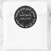 Sticker Rond Islam Muslim Arabic Travel Dua/dua Al Safar (Sac)