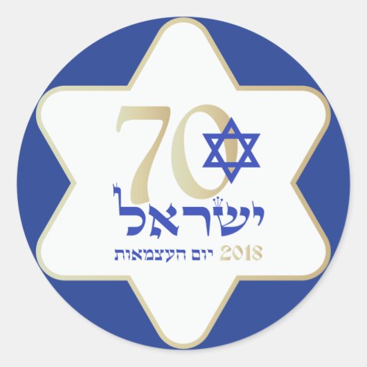 Sticker Rond Israël 70 Anniversaire de l'indépendance 2018 (Devant)