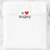 Sticker Rond J'aime la Vodka (Sac)