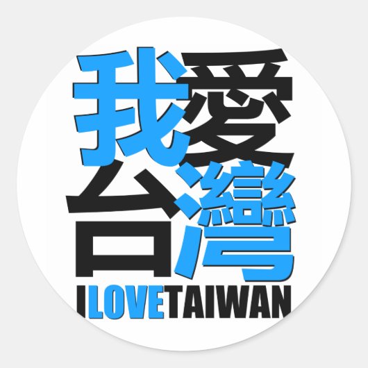 Sticker Rond J'aime le design TAIWAN (Devant)