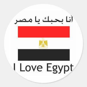 Sticker Rond J'aime l'egypte avec le drapeau