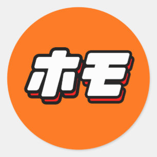 Sticker Rond Japonais pour Homo