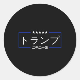 Sticker Rond Japonais Trump partisans réélus 45 47 Japon Amer