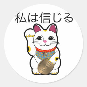 Sticker Rond Je crois au Maneki Neko