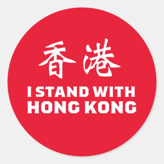 Sticker Rond Je Suis Avec Hong Kong (Devant)