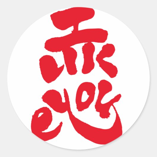 Sticker Rond Je t'aime (Devant)