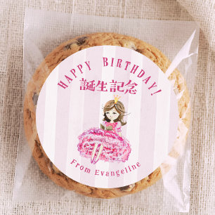 Sticker Rond Joyeux Anniversaire Princesse Rayure Rose
