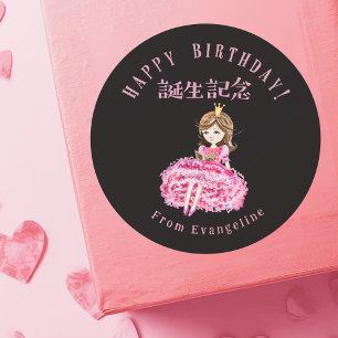 Sticker Rond Joyeux Anniversaire Princesse Rose Noir