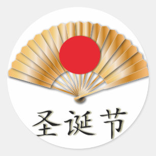 Sticker Rond Joyeux Noël avec la fan d'or