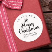 Sticker Rond Joyeux Noël minimaliste étoile Japonaise Calligrap