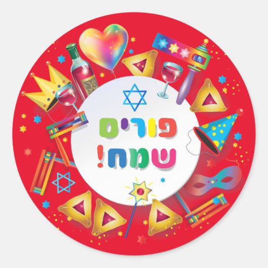Sticker Rond Joyeux Panier Cadeaux, Décoration, Texte hébreu (Devant)