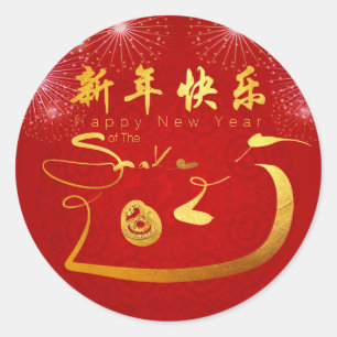 Sticker Rond Joyeux serpent du Nouvel An chinois 2025 RS