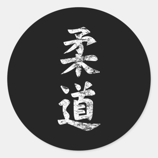 Sticker Rond Judo Kanji japonais Sensei Mial (Devant)