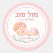 Sticker Rond Juif Simchat chauve bébé fille Mazel Tov (Devant)