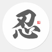 Sticker Rond kanji [忍] Patience (Devant)