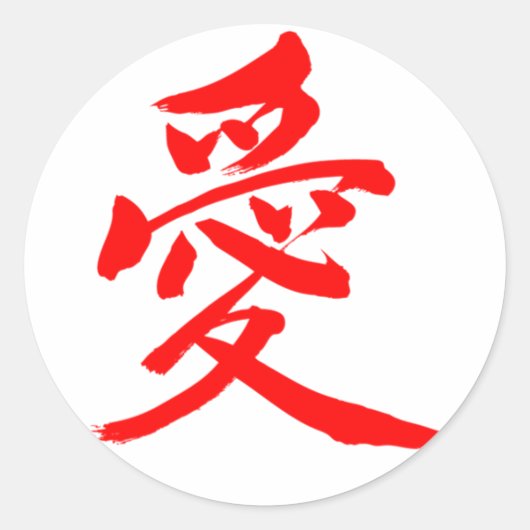 Sticker Rond [Kanji] Amour (lettre rouge) (Devant)