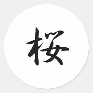 Sticker Rond Kanji de fleurs de cerisiers