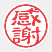 Sticker Rond Kanji du phoque rouge : 感 謝 gratitude (Devant)