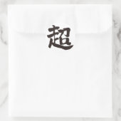 Sticker Rond [Kanji] extrême (Sac)