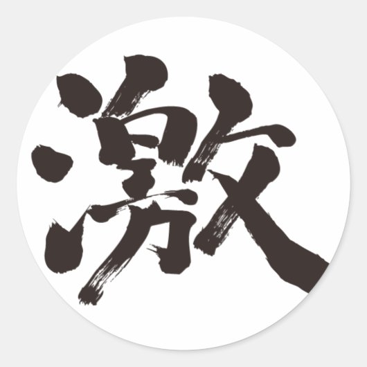 Sticker Rond [Kanji] extrêmement (très, beaucoup) (Devant)