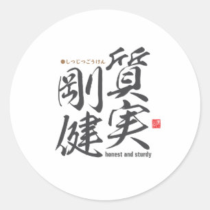 Sticker Rond Kanji - honnête et solide -