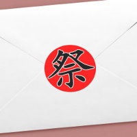 Kanji japonais- Matsuri (Festival)