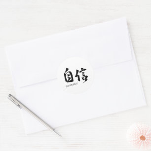 Sticker Rond Kanji Jishin/Confiance Calligraphie Japonaise