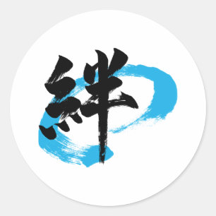 Sticker Rond Kanji Kizuna/Calligraphie japonaise de lien