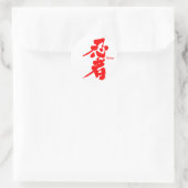 Sticker Rond [Kanji] Ninja (Sac)
