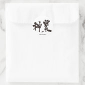 Sticker Rond [Kanji] oeuvre divine (Sac)