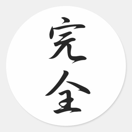 Sticker Rond Kanji parfait (Devant)