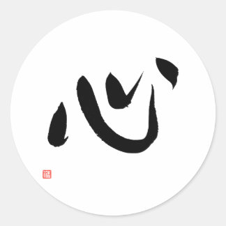 Sticker Rond Kanji pour Coeur Kokoro Japonais Calligraphie