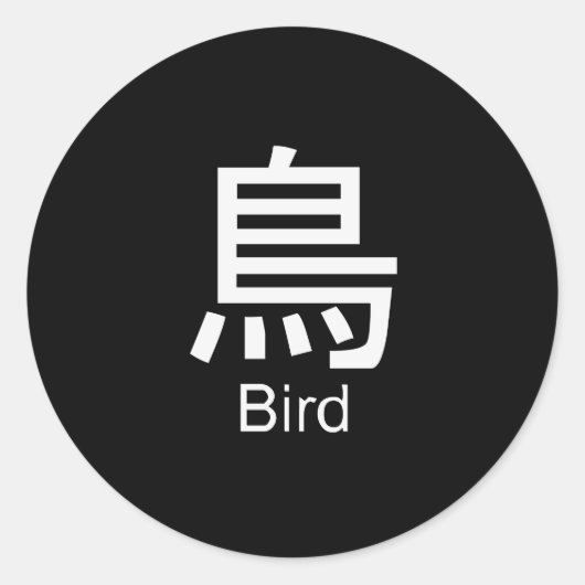 Sticker Rond Kanji pour t-shirt oiseau (Devant)