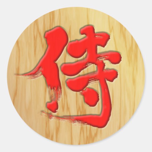 Sticker Rond [Kanji] Samurai style panneau (Devant)