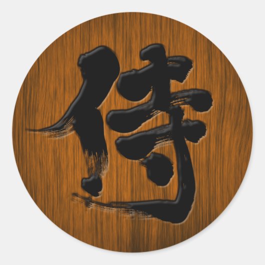 Sticker Rond [Kanji] Samurai style panneau (Devant)