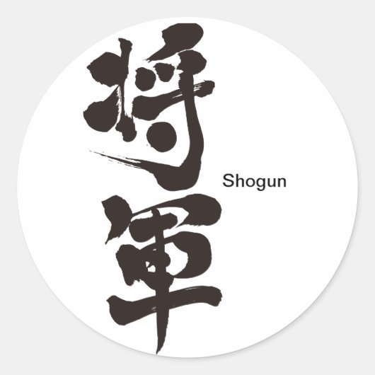 Sticker Rond [Kanji] Shogun (Devant)