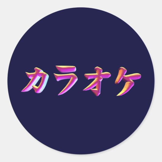 Sticker Rond Karaoke-kana-3D (Devant)