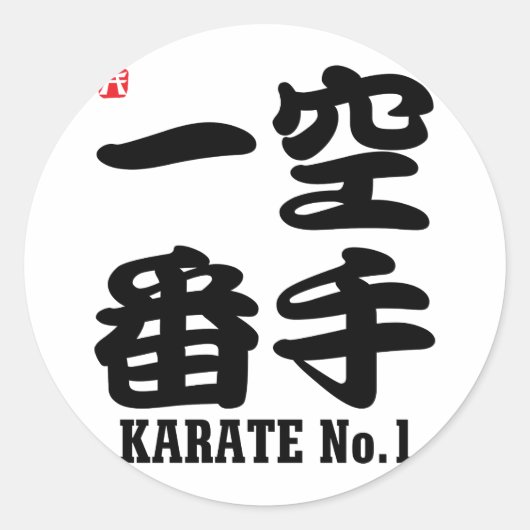 Sticker Rond Karate No.1-KANJI (Devant)
