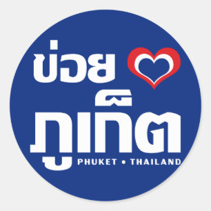 Sticker Rond Khoi Huk (I Heart / Love) Phuket Thaïlande