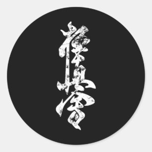 Sticker Rond Kyokushin Karaté Gi de Karaté Distressed Arts Mart