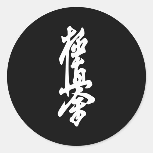 Sticker Rond Kyokushin Karate Symbole Dojo entraînement Mial Fu (Devant)