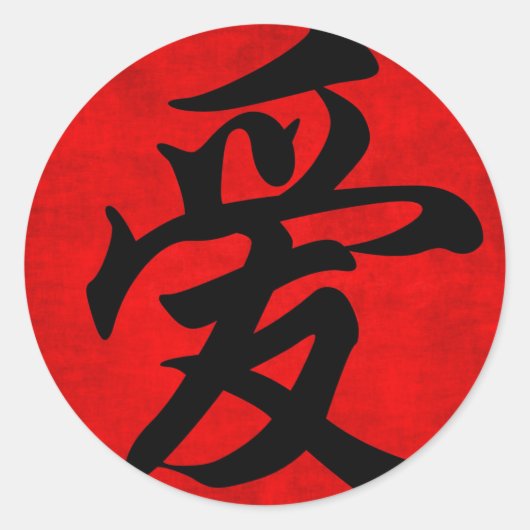 Sticker Rond L'amour dans la calligraphie chinoise (Devant)