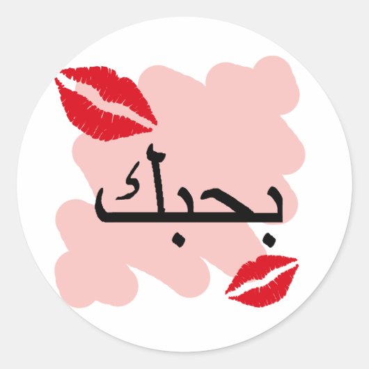 Sticker Rond L'arabe, je t'aime (Devant)