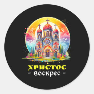 Sticker Rond Le Christ est ressuscité Pâques orthodoxe oriental