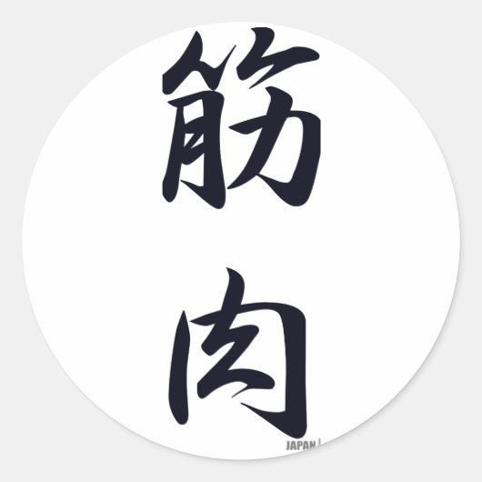 Sticker Rond le muscle noir (Devant)