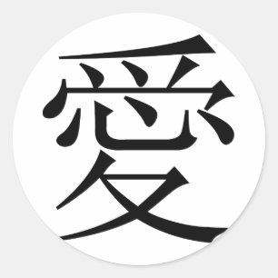 Sticker Rond Le personnage chinois pour l'amour appelé Kanji