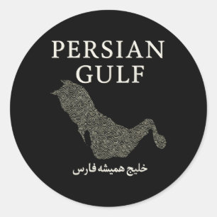 Sticker Rond L'Elegan Vintage Ancien Du Golfe Persique Est 550