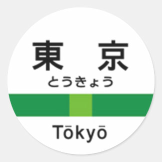 Sticker Rond Ligne Yamanote TOKYO 山 手 線 駅 名 東 看 板
